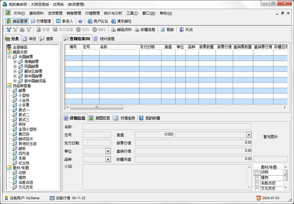 我的集邮册