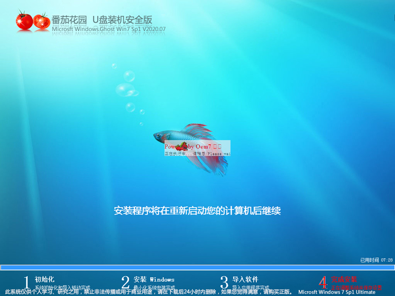 番茄花园 GHOST WIN7 SP1 X86 U盘装机安全版 V2020.07 (32位)