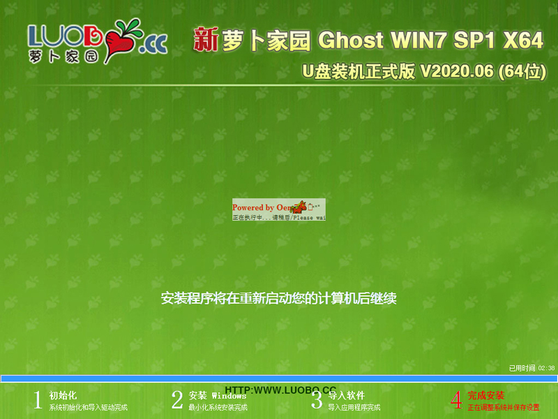 萝卜家园 GHOST WIN7 SP1 X64 U盘装机正式版 V2020.06(64位)