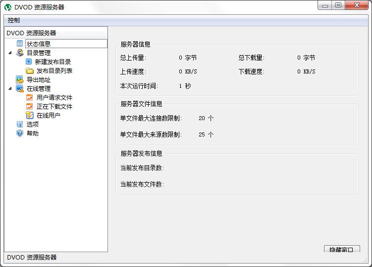 DVOD资源服务器