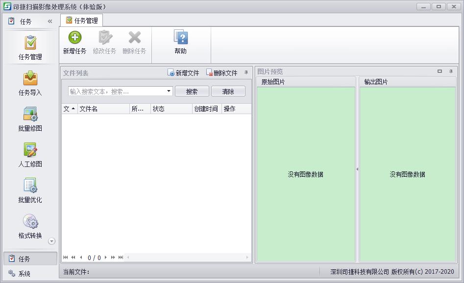 司捷扫描影像处理系统