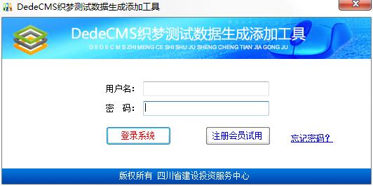 DedeCMS织梦测试数据生成添加工具