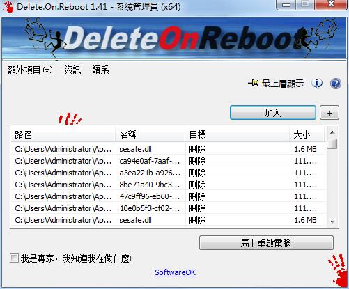 Delete.On.Reboot64位