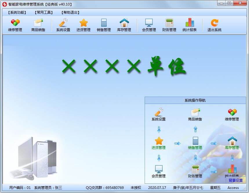 智能家电维修管理系统
