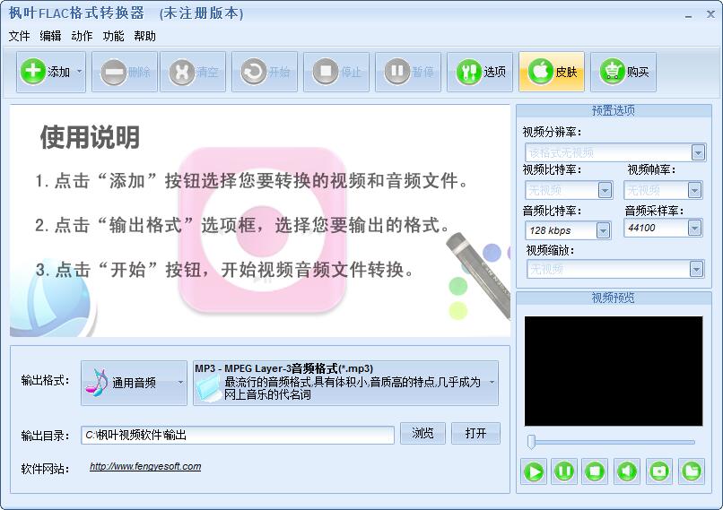 枫叶FLAC格式转换器