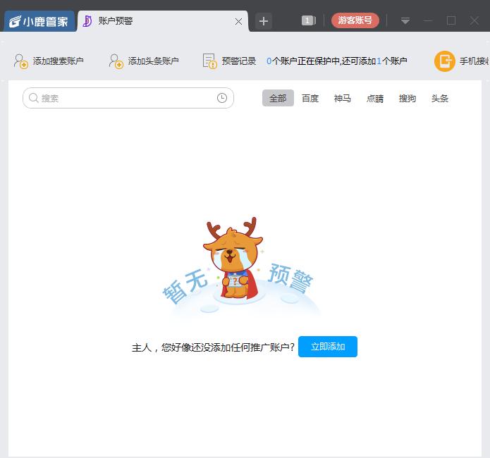 小鹿账户预警