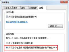 Windows7远程桌面连接提示要求的函数不受支持怎么办？