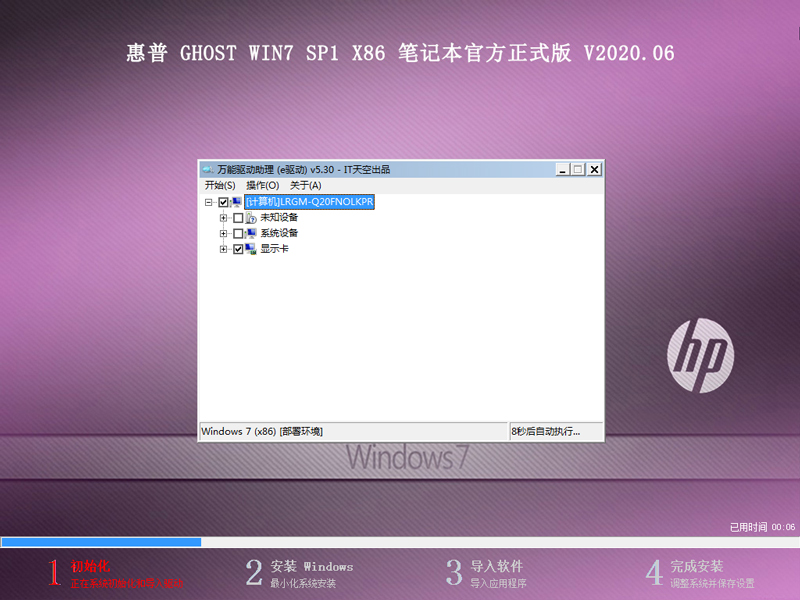 HP 惠普 Windows7 32位 旗舰精简版 V2020.06 (32位)