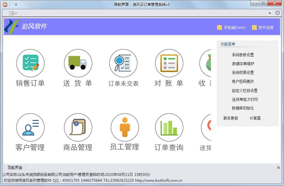 追风云订单管理软件