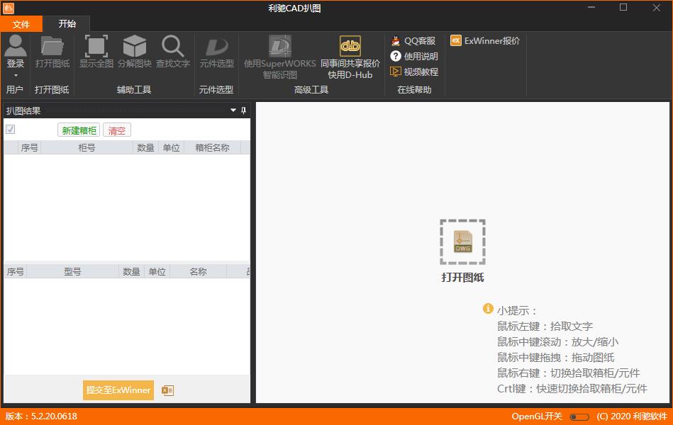 利驰CAD扒图