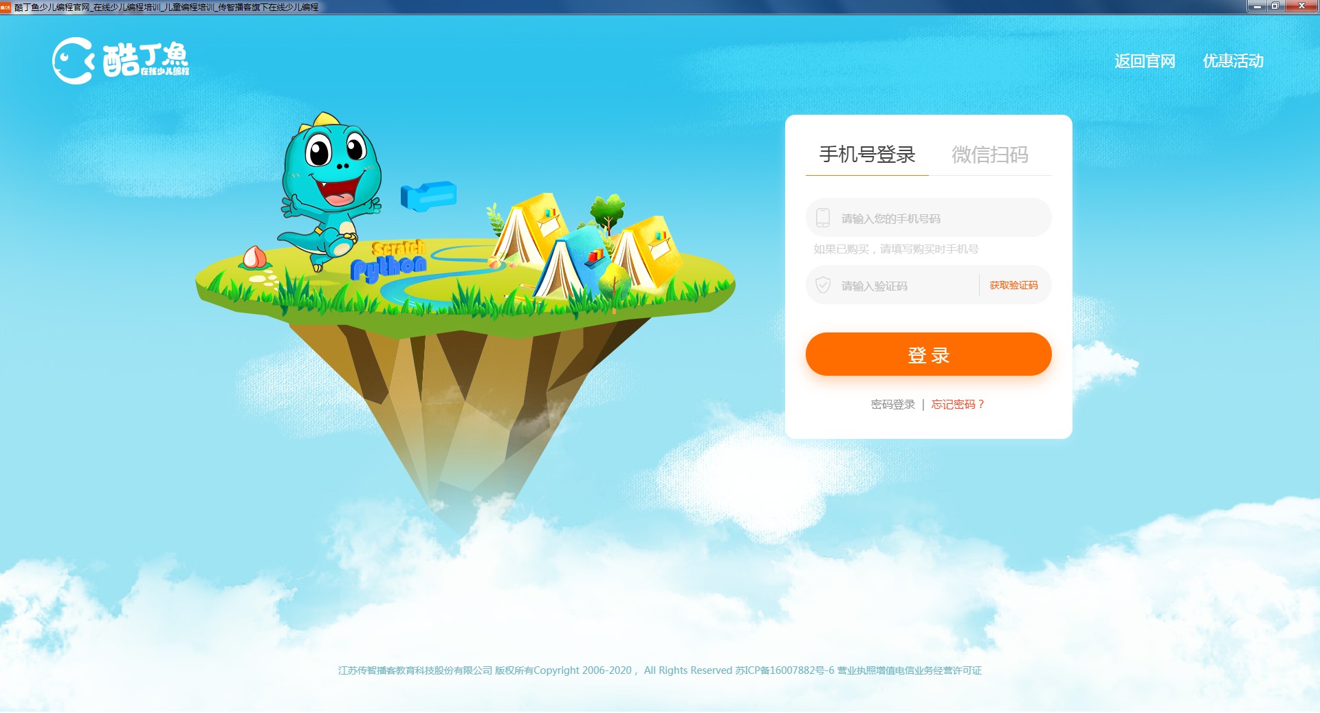 酷丁鱼在线少儿编程