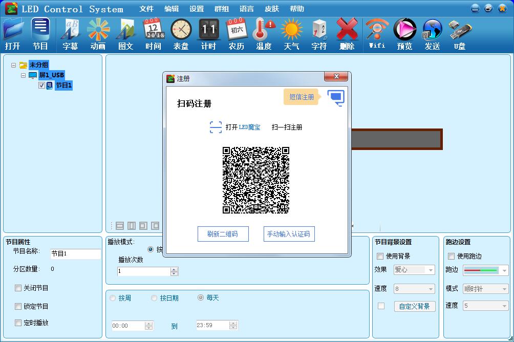 led control system