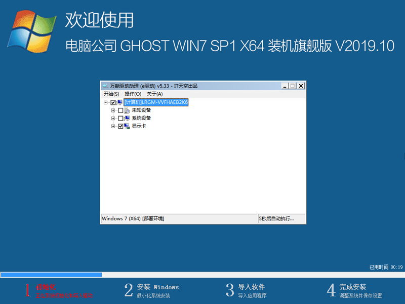 电脑公司 GHOST WIN7 SP1 X64 装机旗舰版 V2019.10