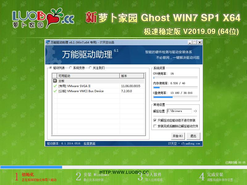 萝卜家园 GHOST WIN7 SP1 X64 极速稳定版 V2019.09