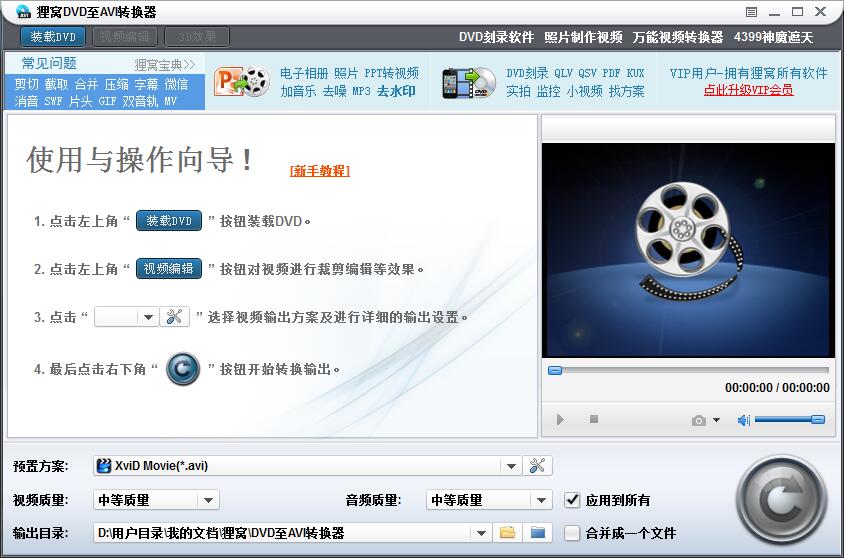 狸窝DVD至AVI转换器