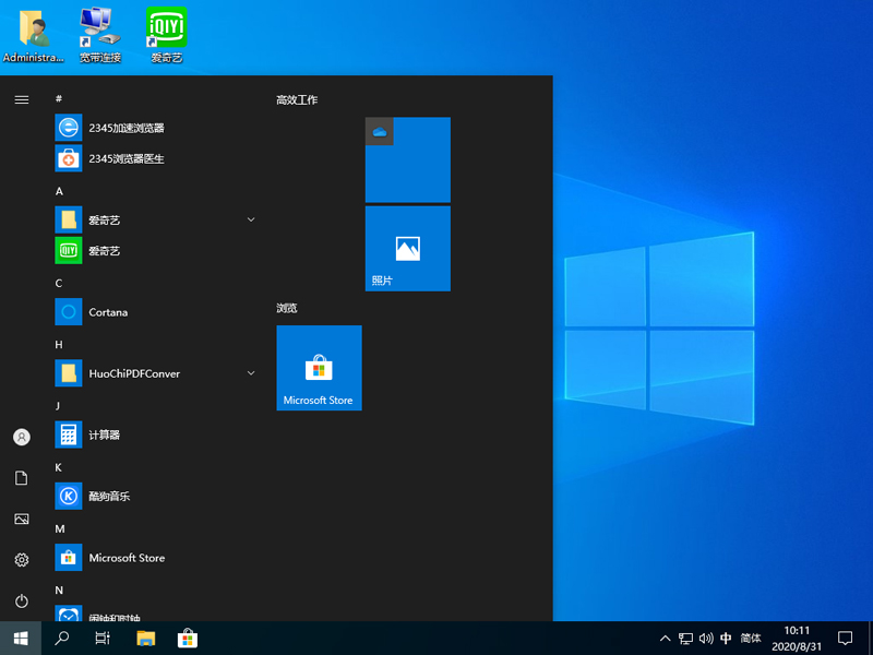 深度技术 GHOST WIN10 64位专业旗舰版 V2020.09