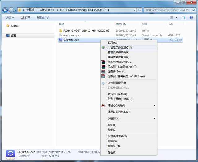 番茄花园Win10通用版64位