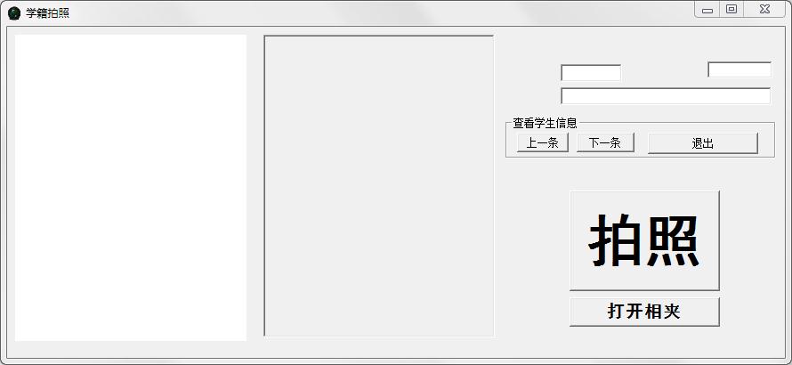 学籍拍照