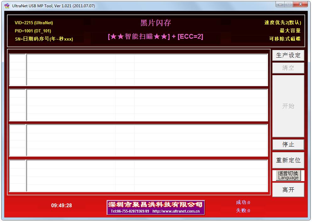 UltraNet USB MP Tool