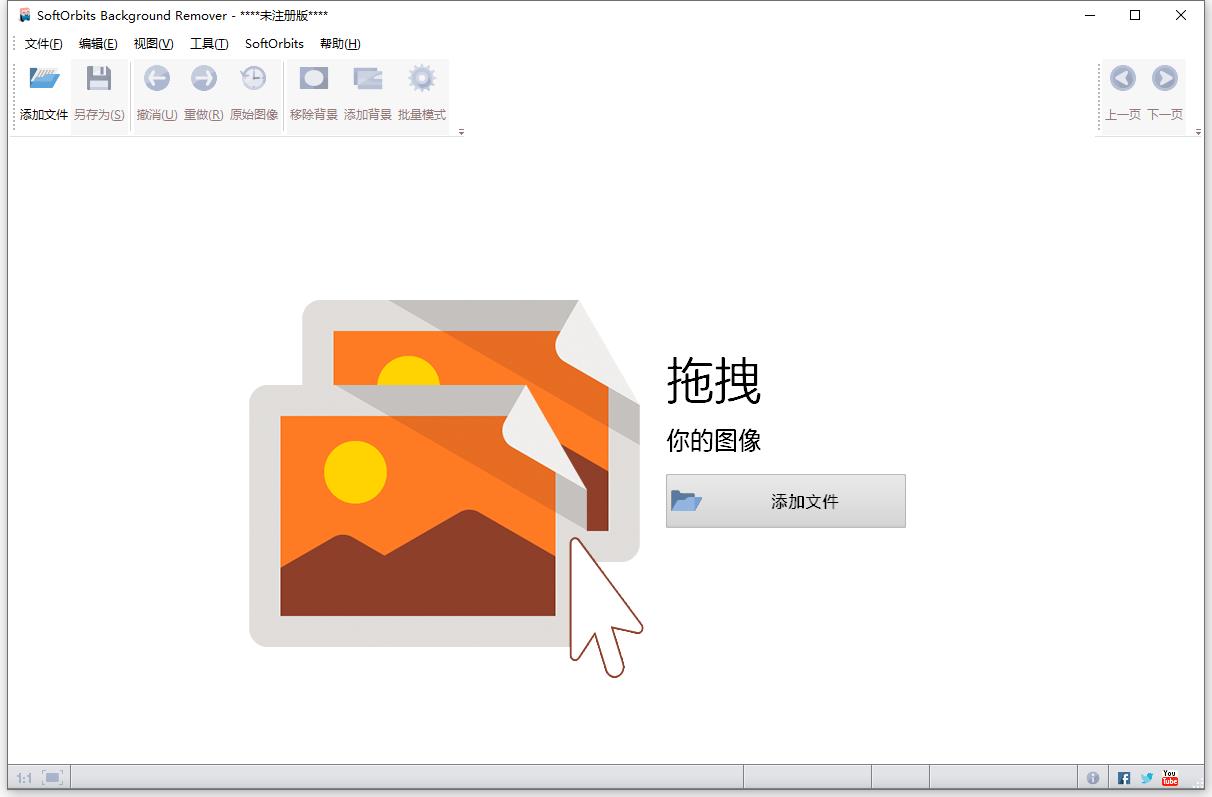 SoftOrbits Background Remover(照片背