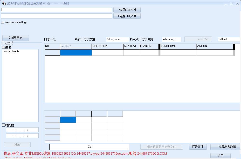 鱼肠MSSQL数据恢复工具