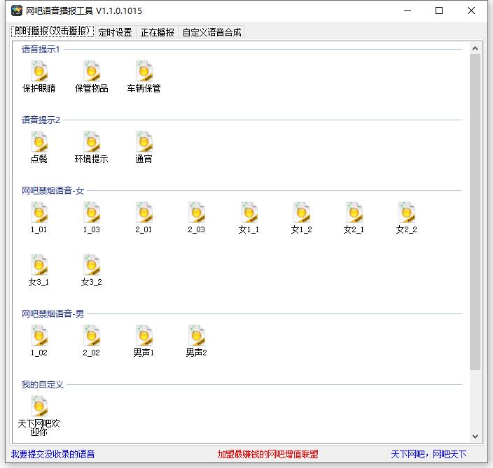 网吧语音播报工具