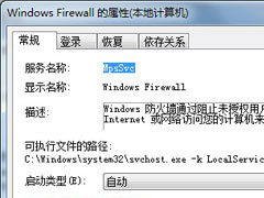 Win7系统防火墙设置不了？这个方法可以帮你解决设置问题