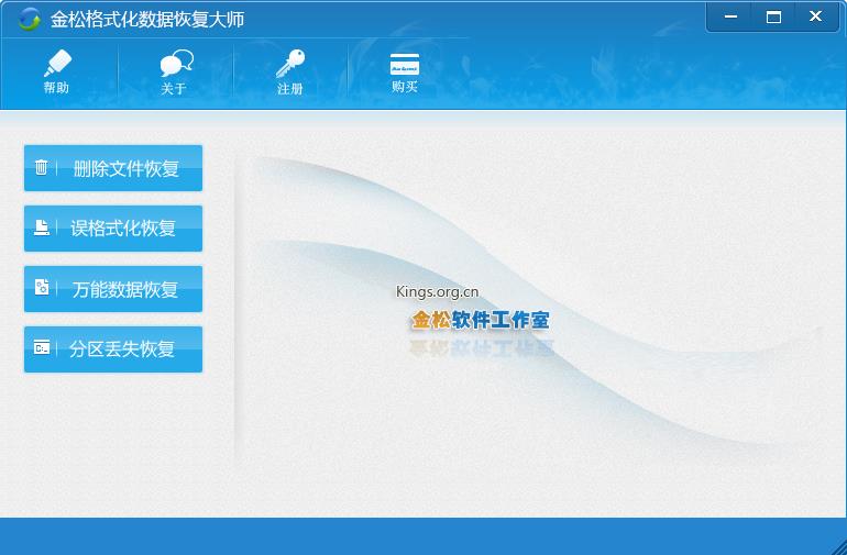 金松格式化数据恢复大师