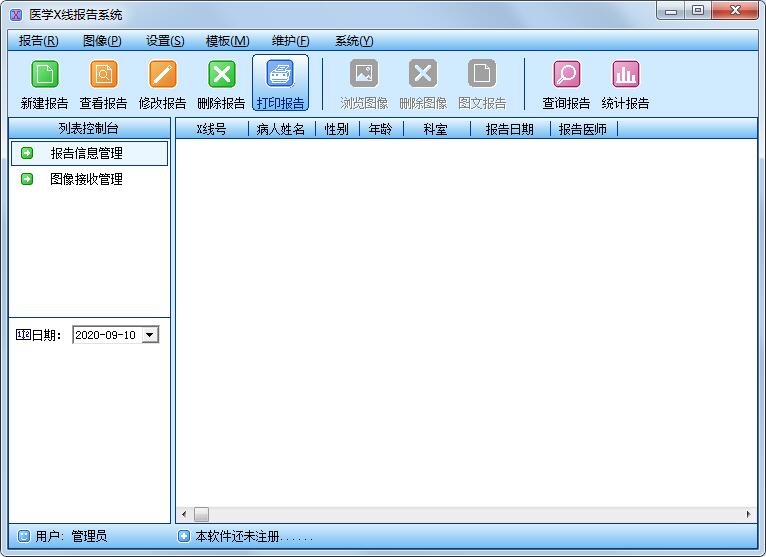 医学X线报告系统