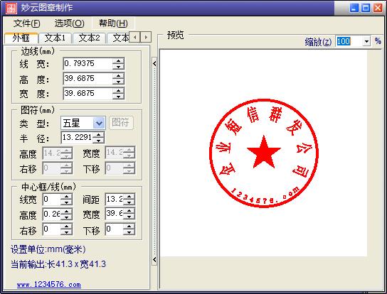 妙云图章制作程序
