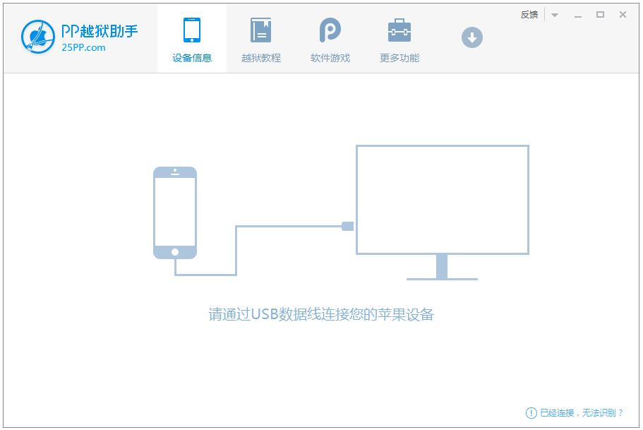 PP越狱助手