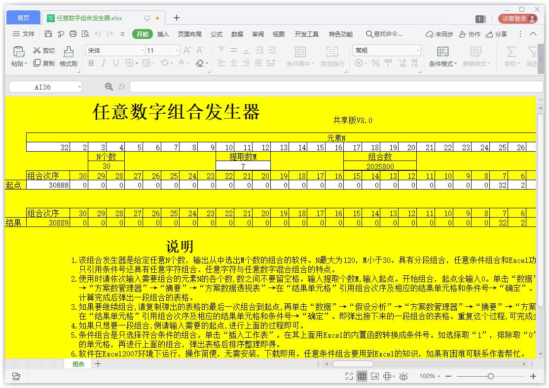 任意数字组合发生器