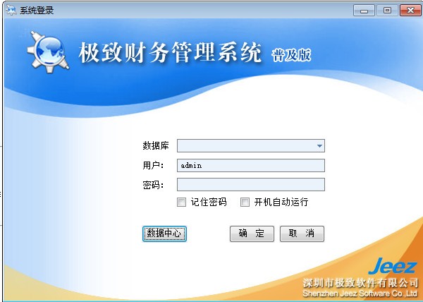 极致财务管理系统