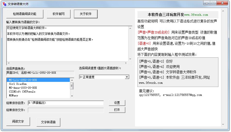 文字转语音大师