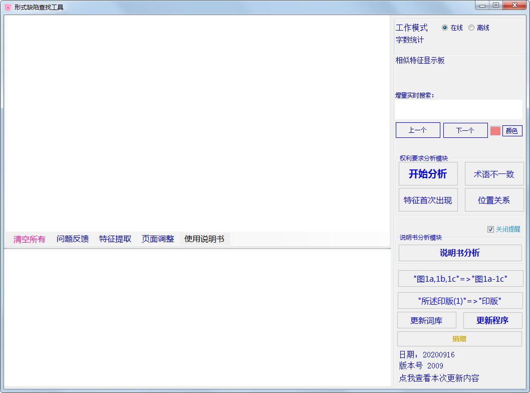 形式缺陷查找工具