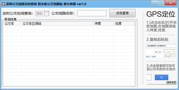 酷米客公交