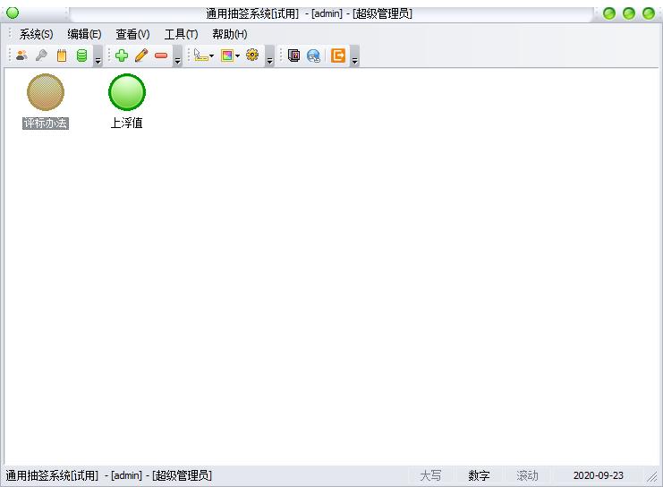 通向通用抽签系统