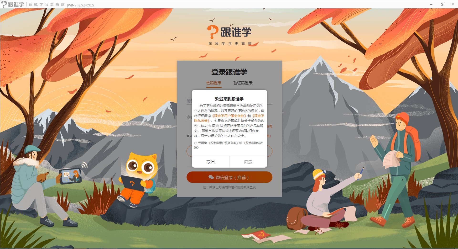 跟谁学直播助手