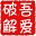 http://xitongzhijia.mg188.cn/lib/img1/allimg/200924/113-2009241H5370.jpg