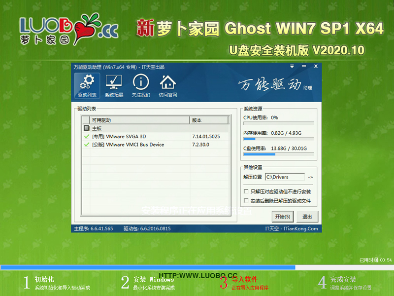 萝卜家园 WIN7 64位U盘安全装机版 V2020.10