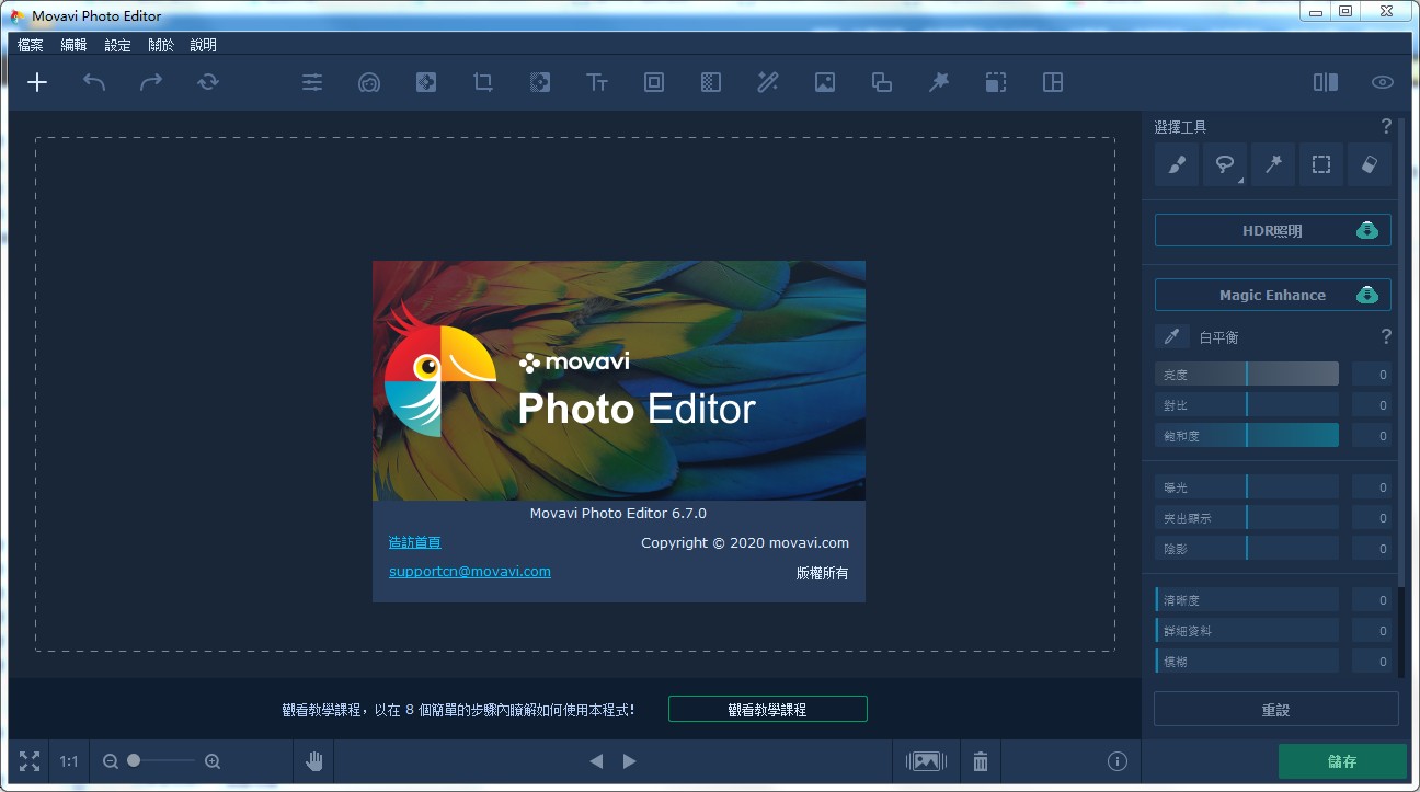 Movavi Photo Editor