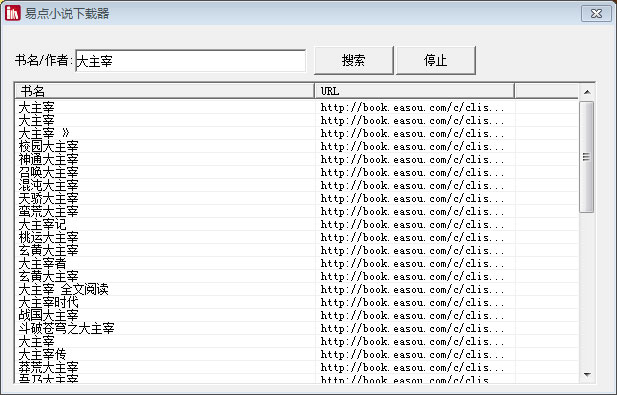 易点小说下载器
