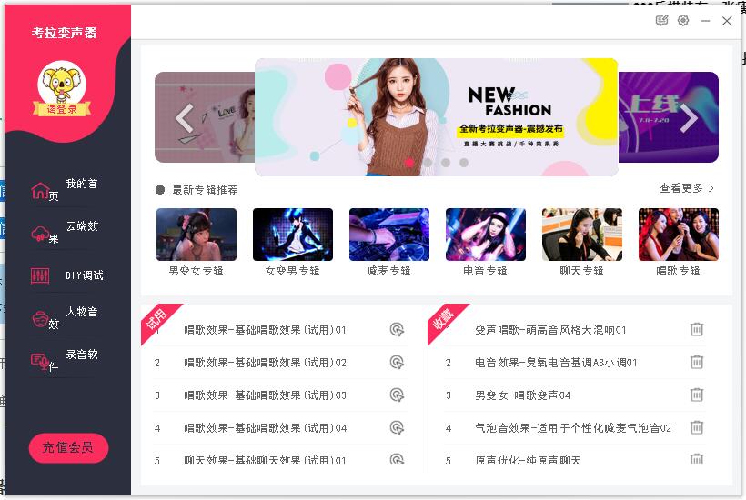 考拉变声器