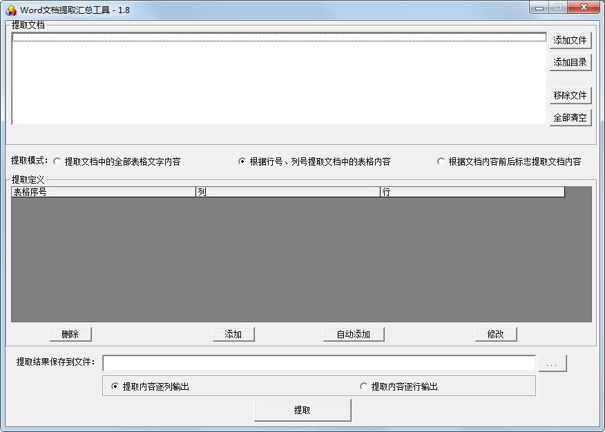 Word文档提取汇总工具