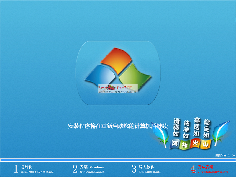 风林火山 WINDOWS7 32位 安装通用版 V2020.10