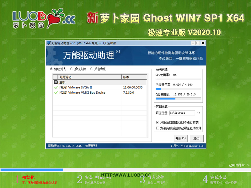 萝卜家园 GHOST WIN7 64位极速专业版 V2020.10