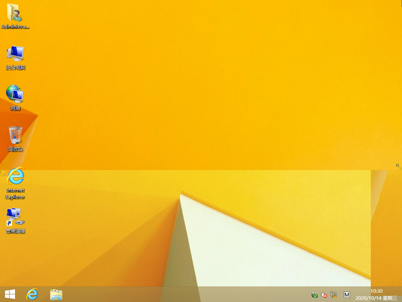 GHOST WIN8.1 64位安全纯净版 V2020.10
