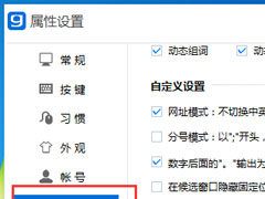 光速输入法总是出现新闻资讯弹窗怎么关闭？