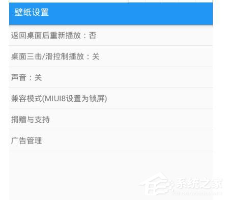 星空视频壁纸怎么关闭广告?
