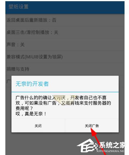 星空视频壁纸怎么关闭广告?